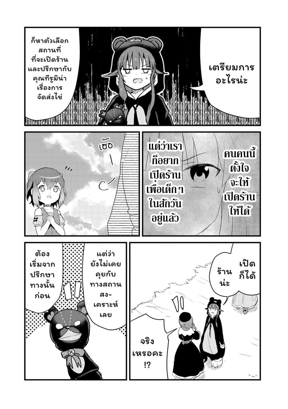 Kuma Kuma Kuma Bear 55-55