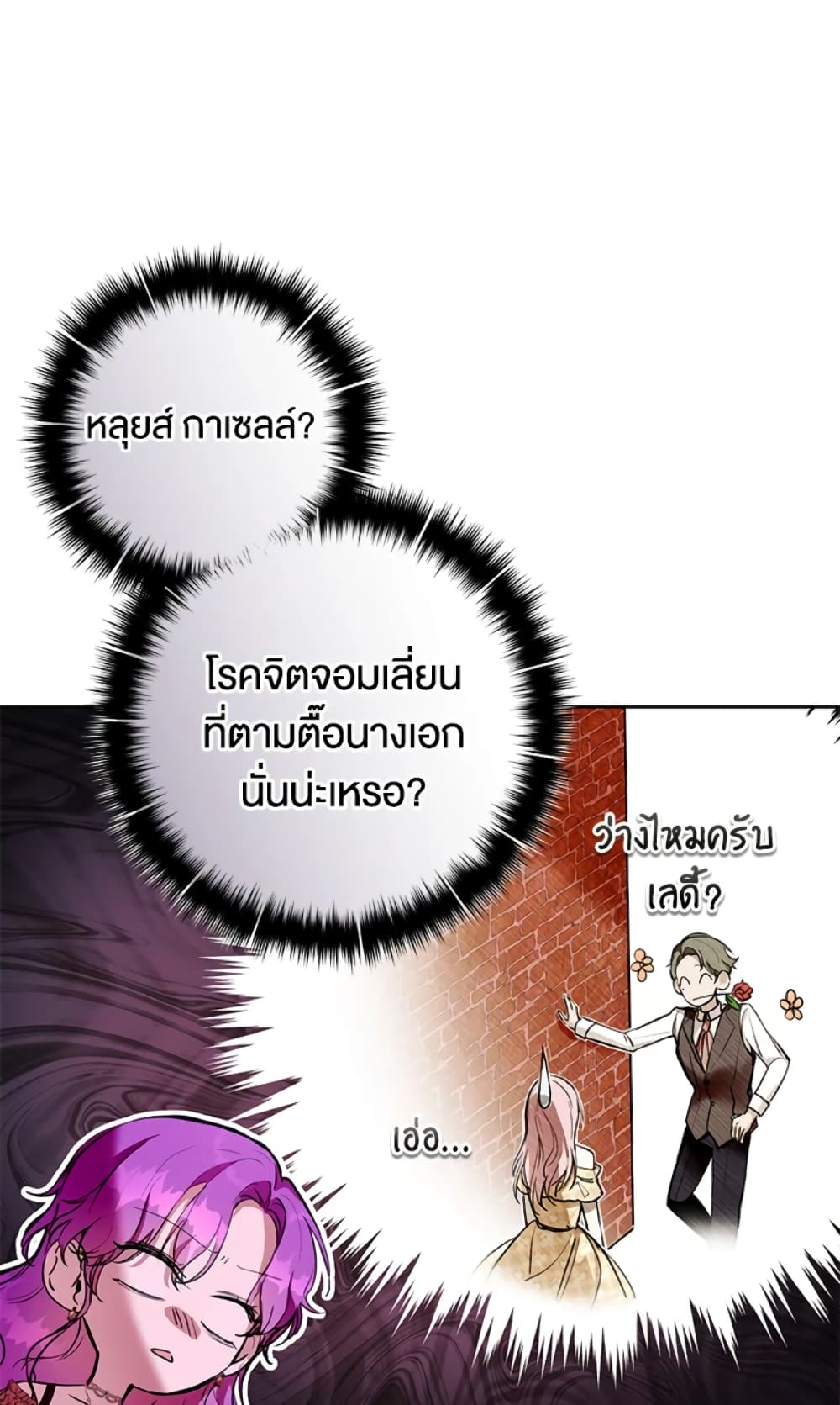 What’s Wrong With Being the Villainess 8-8