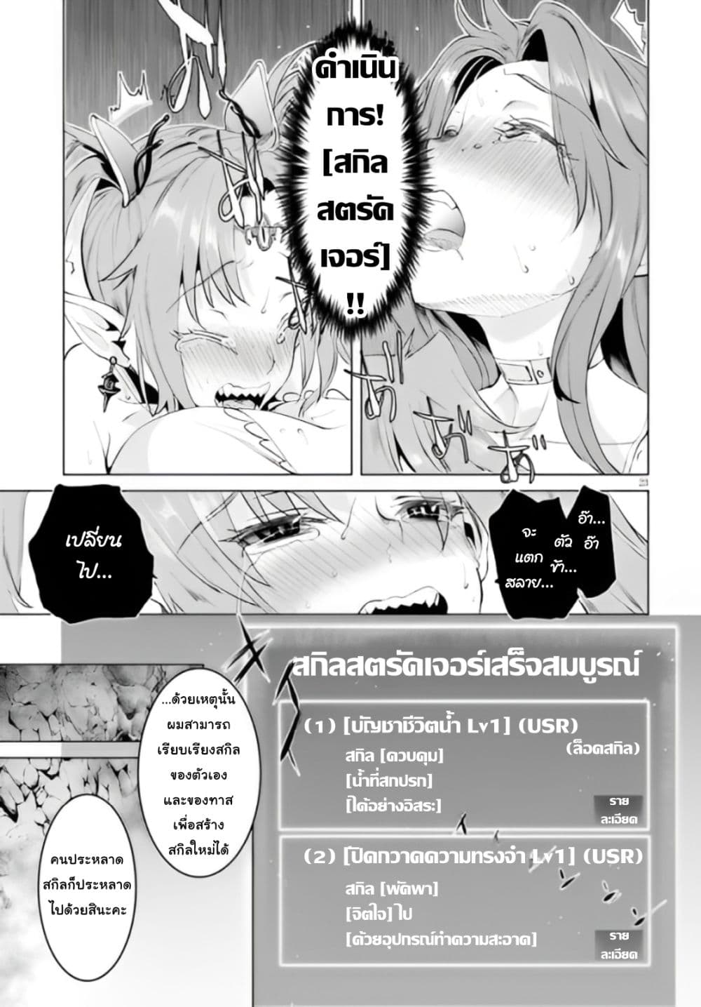 Isekai De Skill Wo Kaitai Shitara 22-22