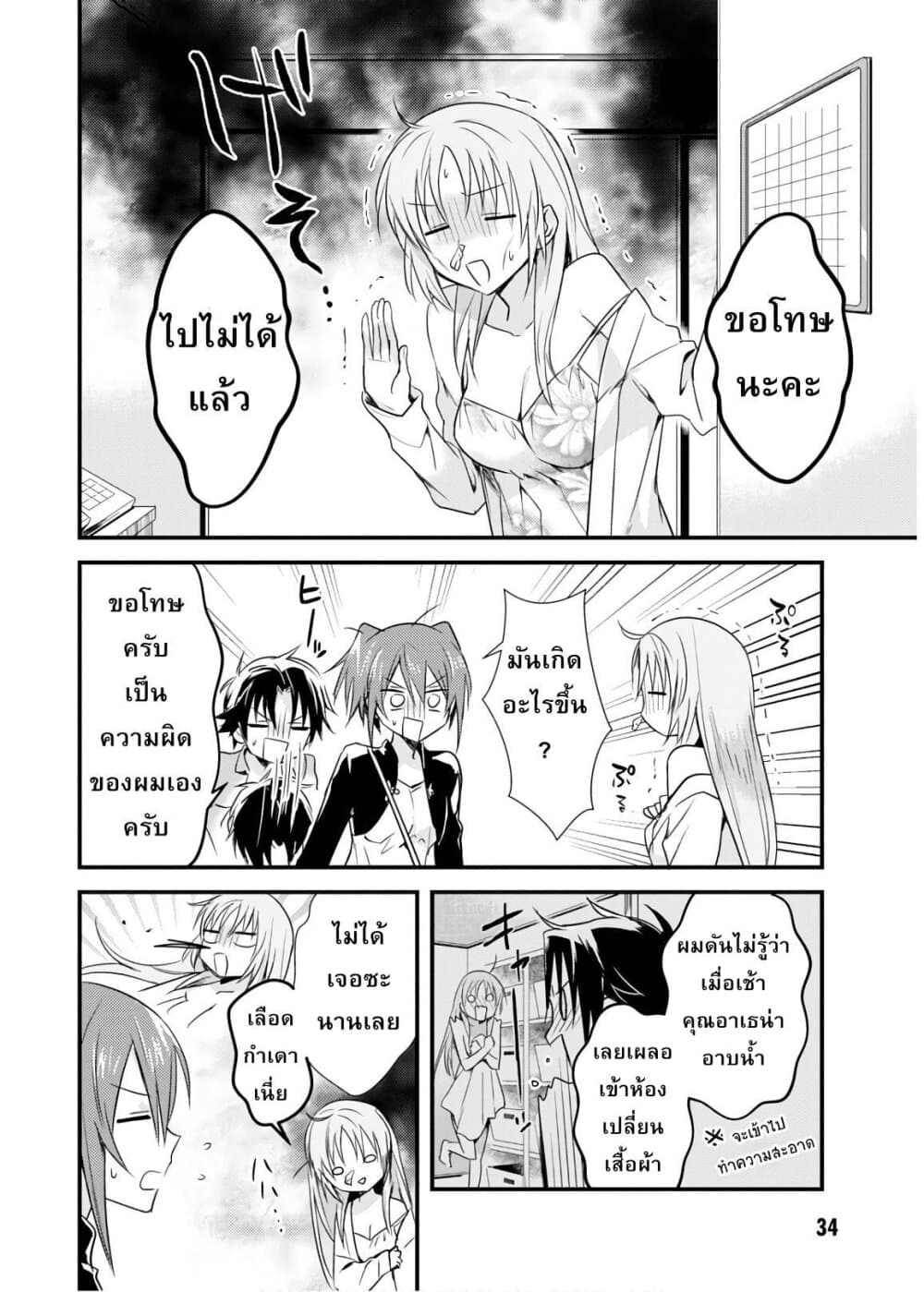 Megami-ryou no Ryoubo-kun หอเทพธิดาพาเพลิน 17-คิริยะกับงานคริสต์มาสสุดวุ่นวาย (บทเตรียมงาน)