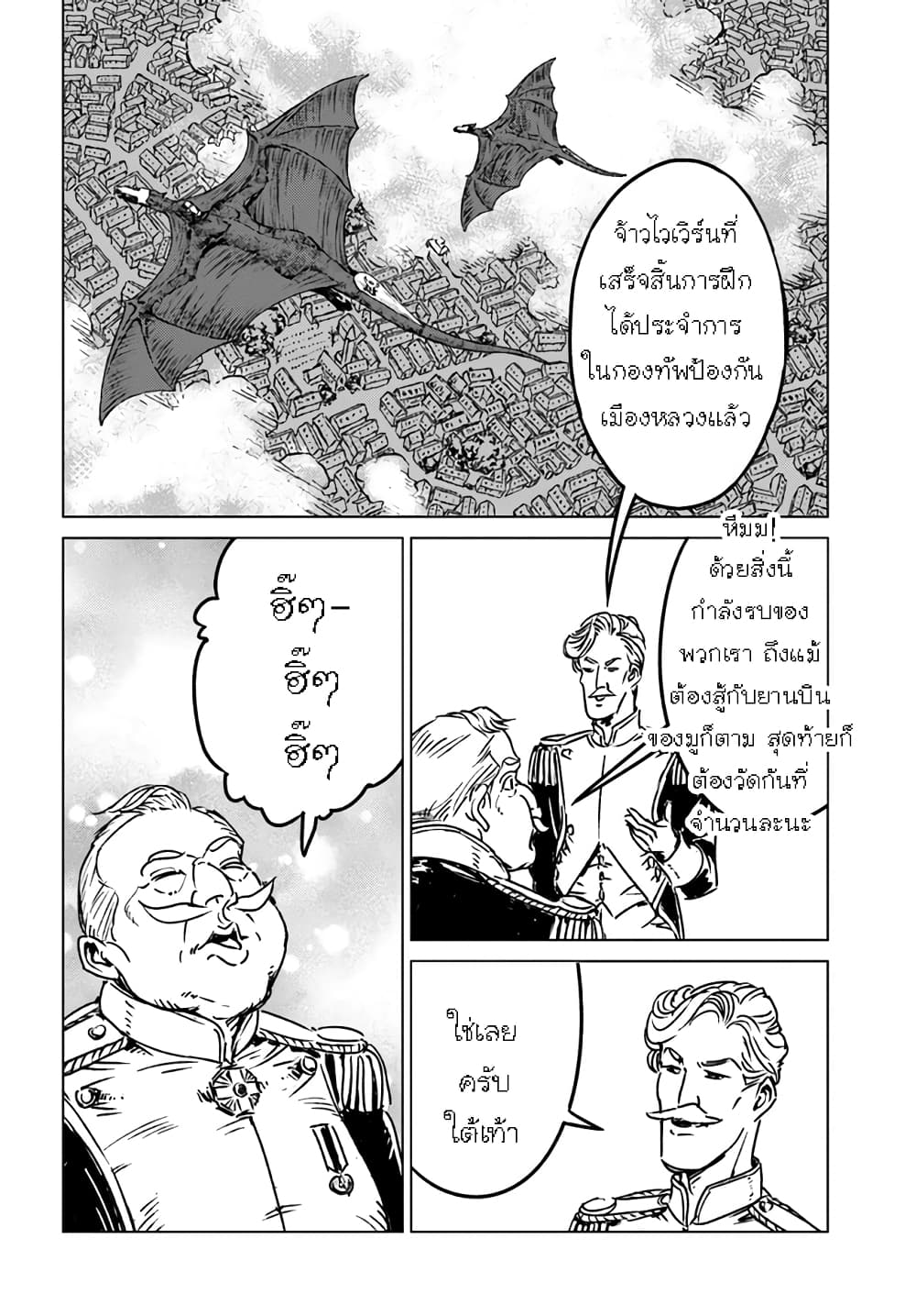 Nihonkoku Shoukan เมื่อประเทศญี่ปุ่นถูกวาปไปต่างโลก 40.2-40.2