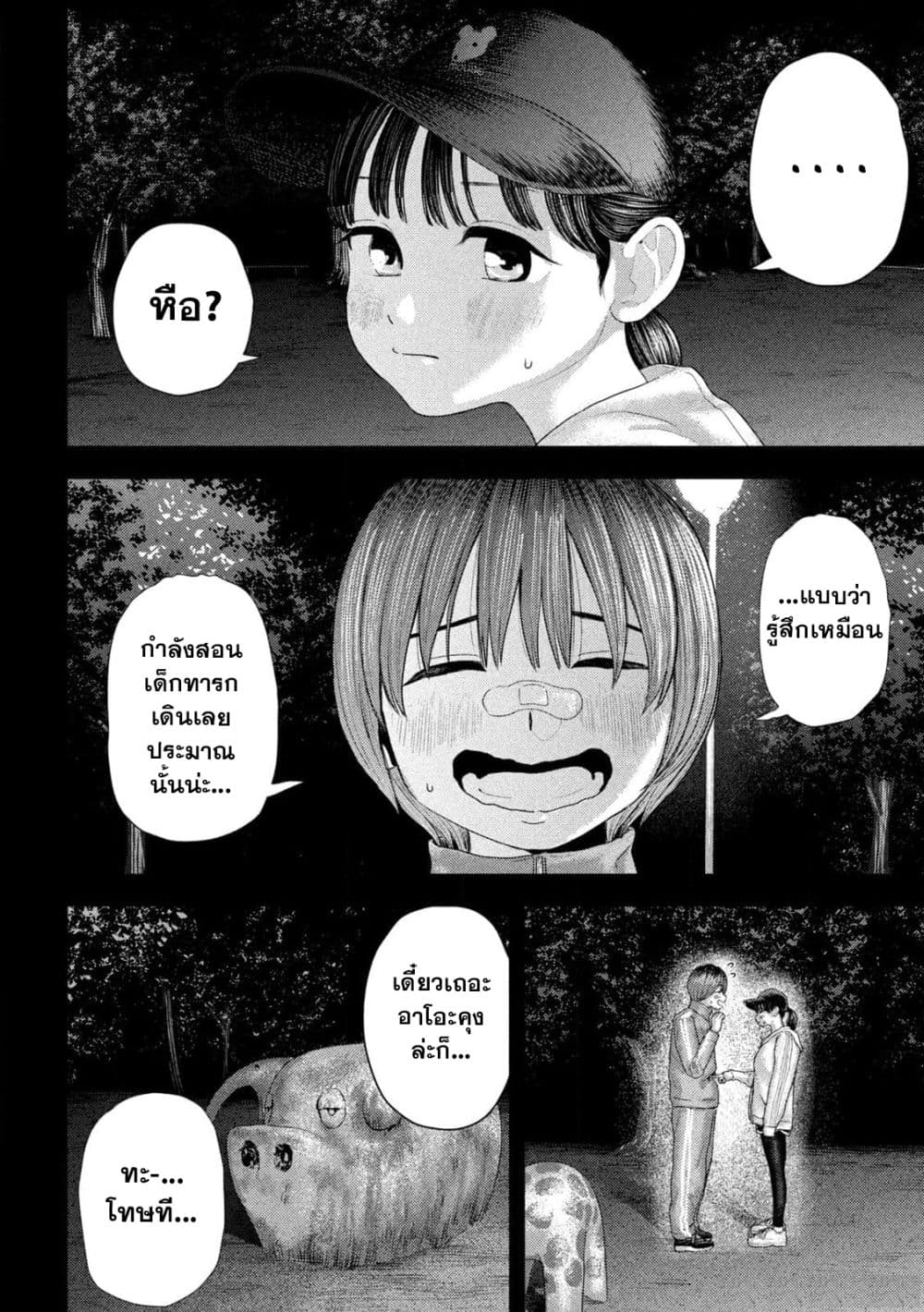 Nezumi no Hatsukoi 8-เข้าใกล้