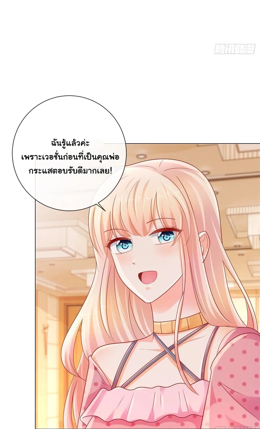 The Lovely Wife And Strange Marriage แผนรักลวงใจ 282-282