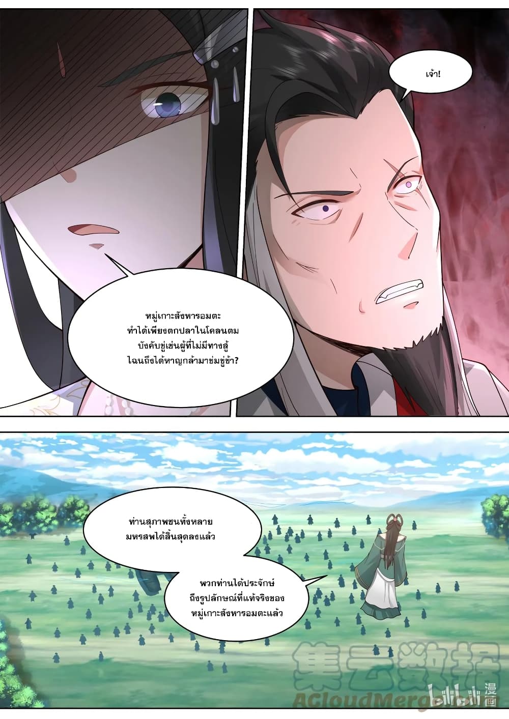 Martial God Asura 571-เปิดฉากสังหารหมู่