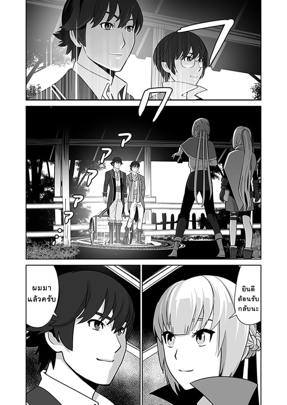 Sen no Sukiru o Motsu Otoko 11-11