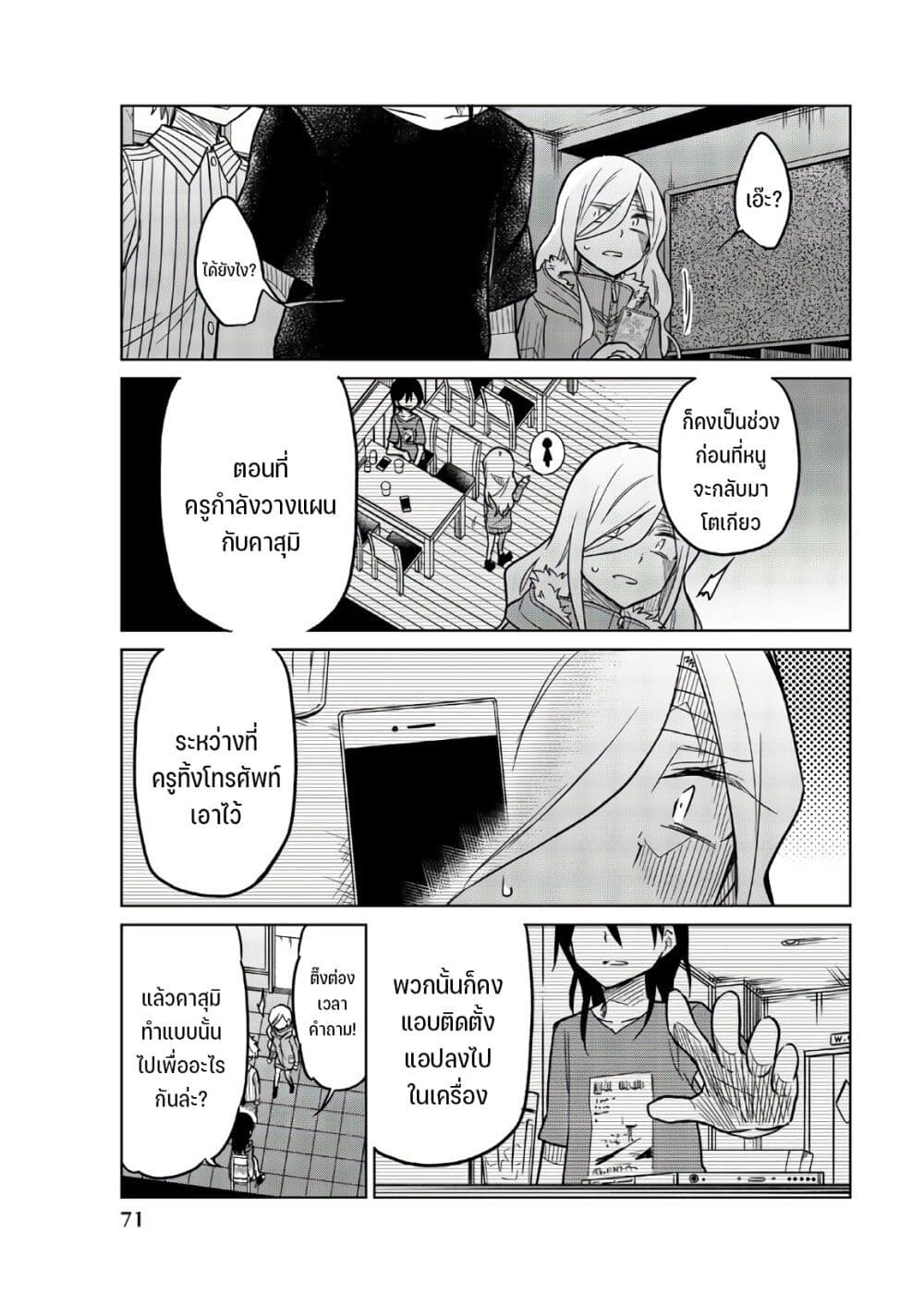 Ijousha no Ai 67-ระลึกความหลัง