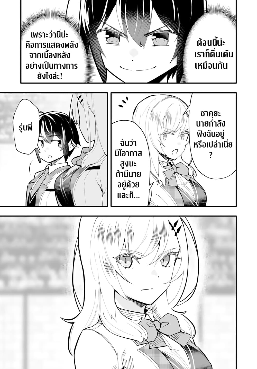 En No Shita No Chikaramocha ขอเพียงแค่คอยสนับสนุนจากเบื้องหลัง 11.1-11.1