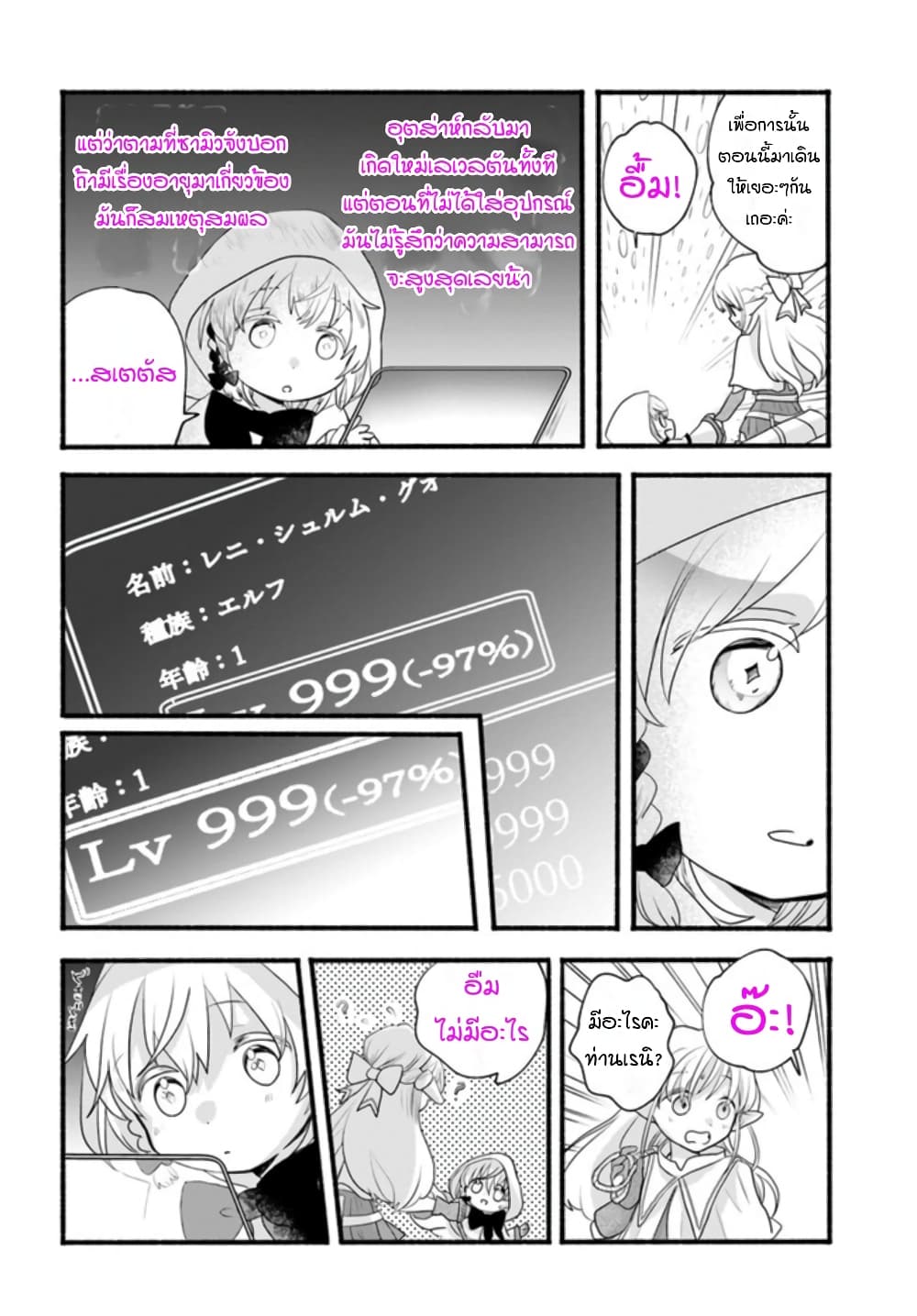 Honobono Isekai Tensei Days ~ Level Max, Item Mochi Goshi! Watashi wa Saikyou Youjo desu~ ยัยหนูช่องเต็ม 6-6