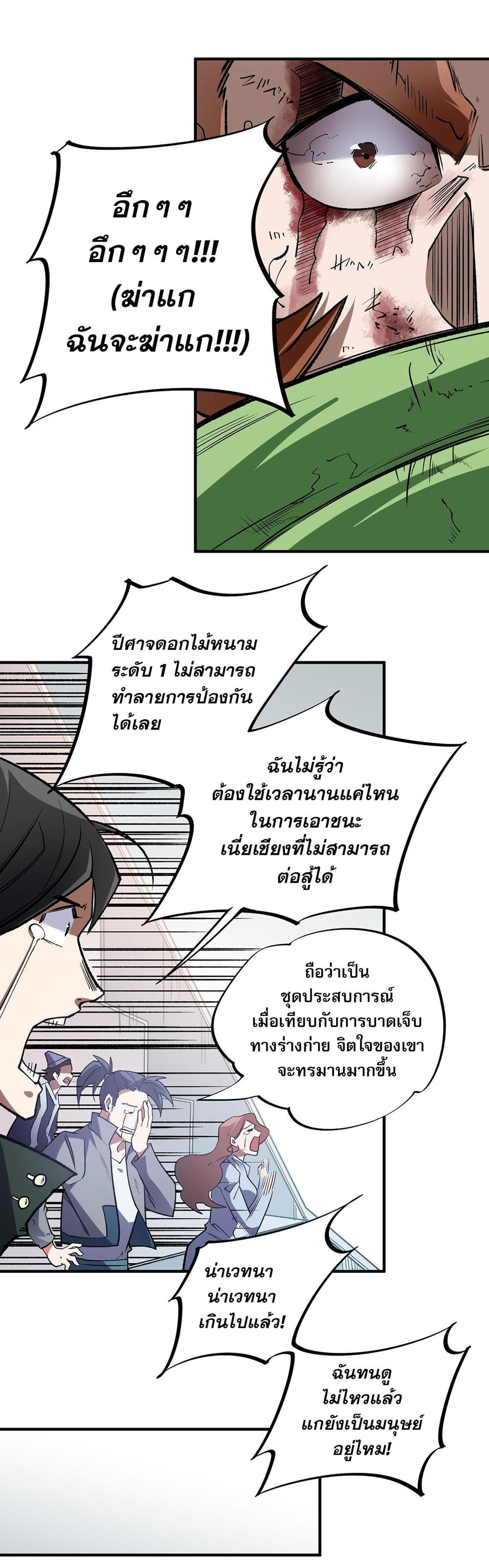 Job Changing for the Entire Population: The Jobless Me Will Terminate the Gods ฉันคือผู้เล่นไร้อาชีพที่สังหารเหล่าเทพ 29-29