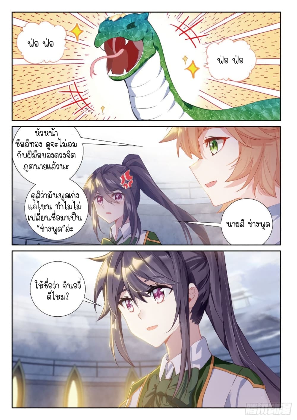 Douluo Dalu 3: The Legend of the Dragon King 219-จินอวี่