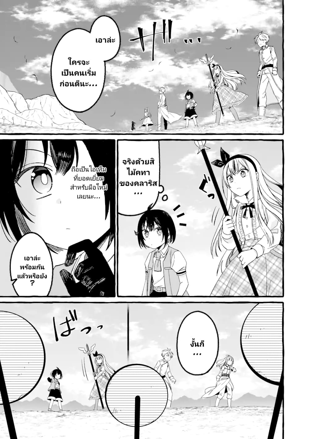 Saikyou Ken Sei no Mahou Shugyou Level 99 no Status wo Tamotta mama Level 1 kara Yarinaosu 5-5
