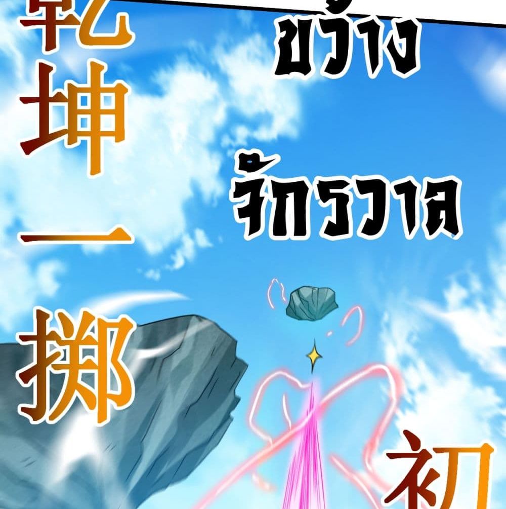 My Disciples Harem is Immortal ฮาเร็มศิษย์สาวสุดแกร่งนี้ของผมนะค้าบ 93-93