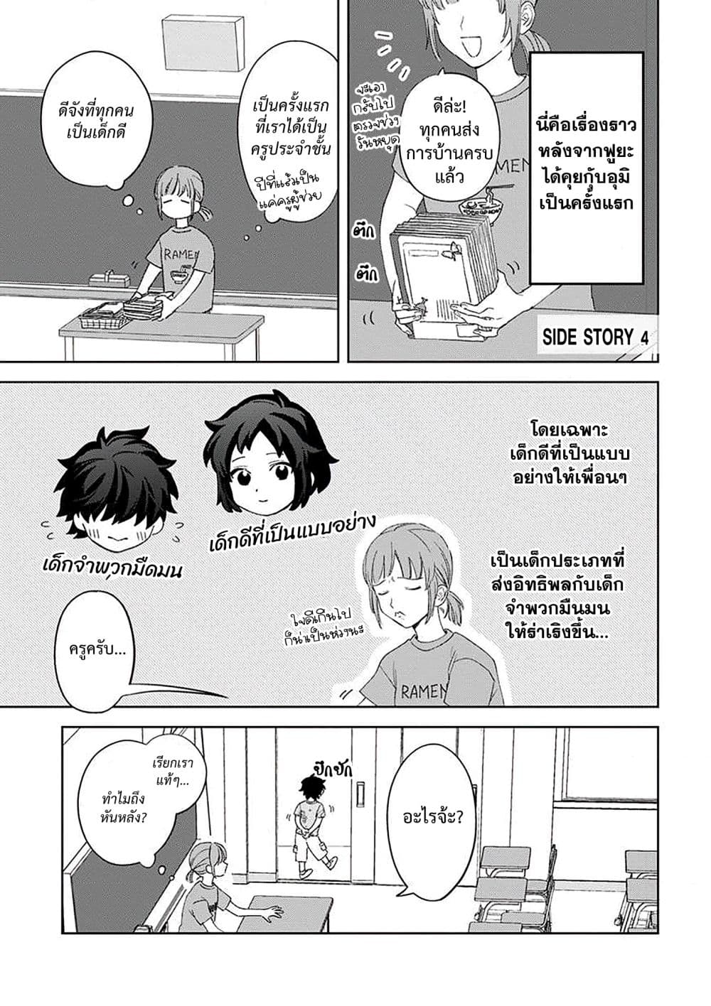 Kamibukuro-kun wa Koishiteru ถุงกระดาษคุงมีรัก 11-11