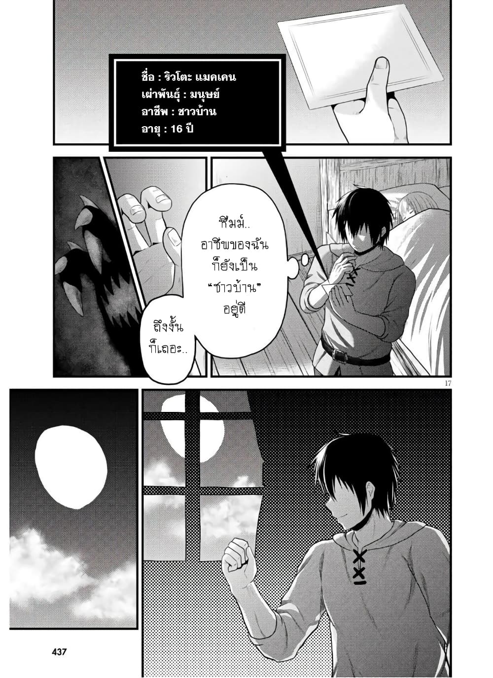 Murabito desu ga Nani ka? 42-การตัดสินใจ