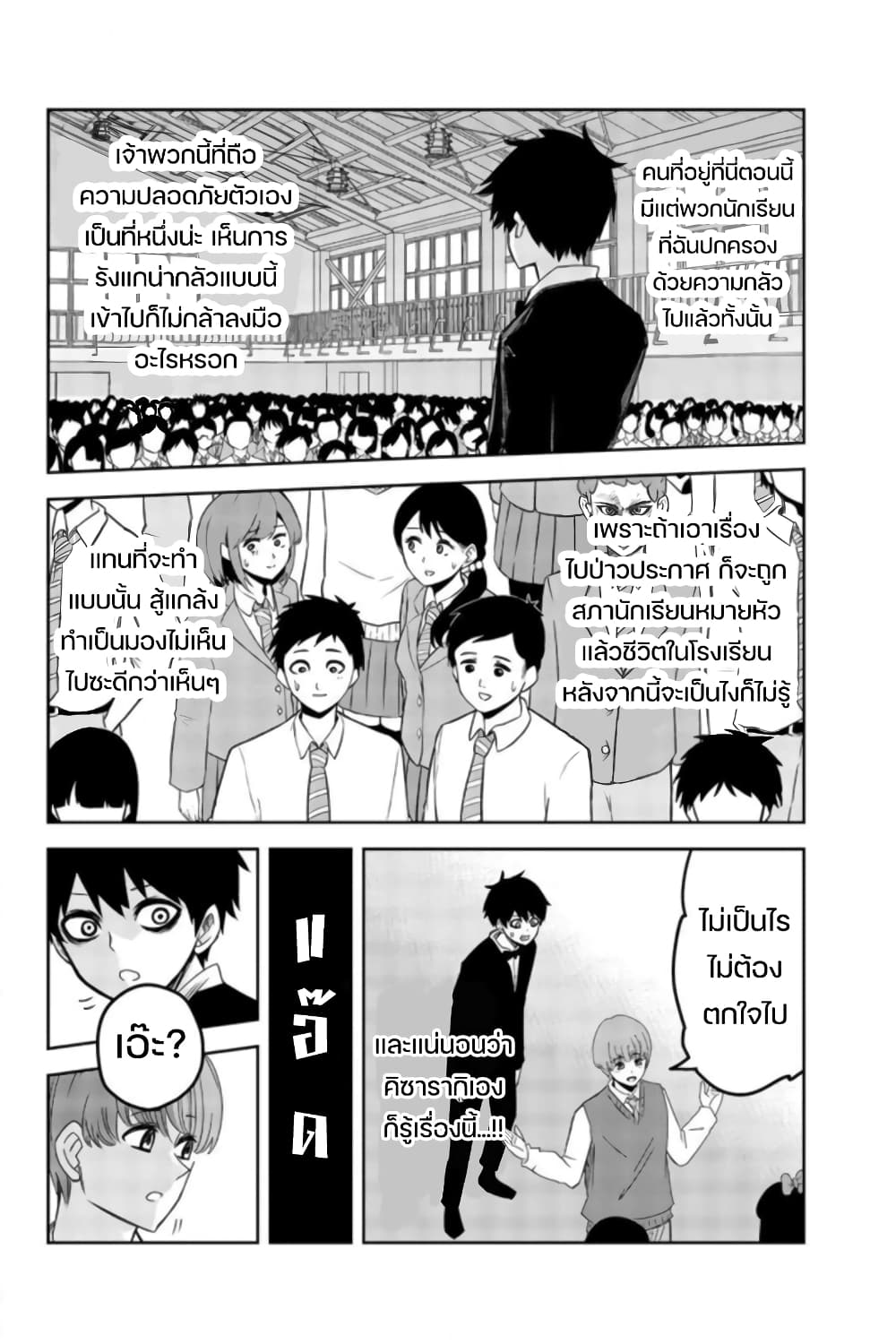 Ijimeru Yabai Yatsu 70-ตาของมิโดริดะ