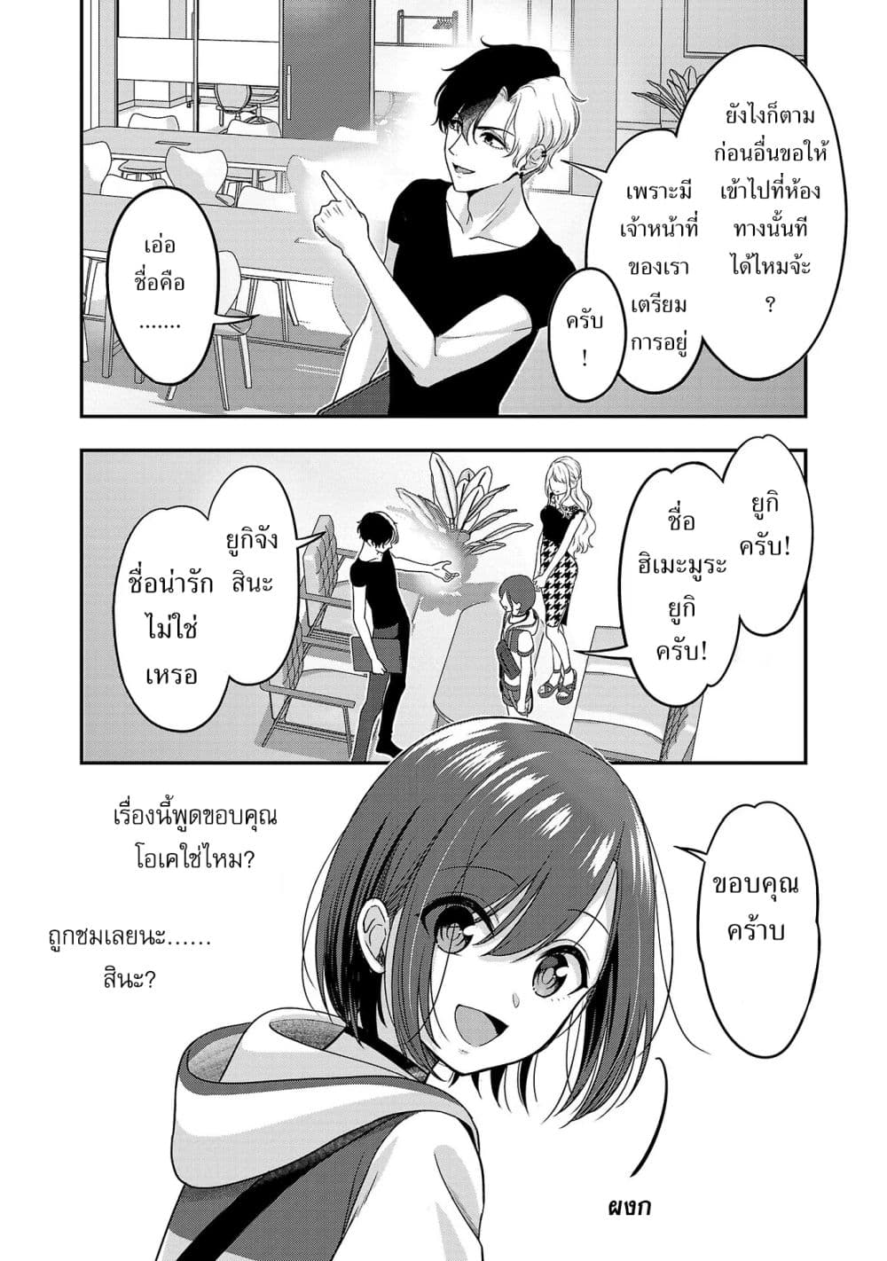 Shitsuren Shita Node Vtuber Hajimeta 10-10
