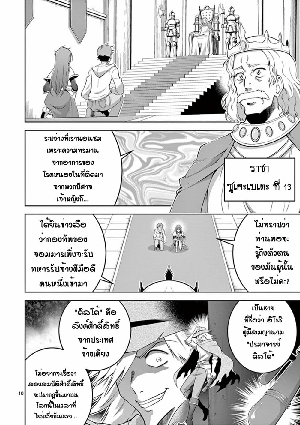 Isekai o Vibrator dake de Ikinuku 5-5
