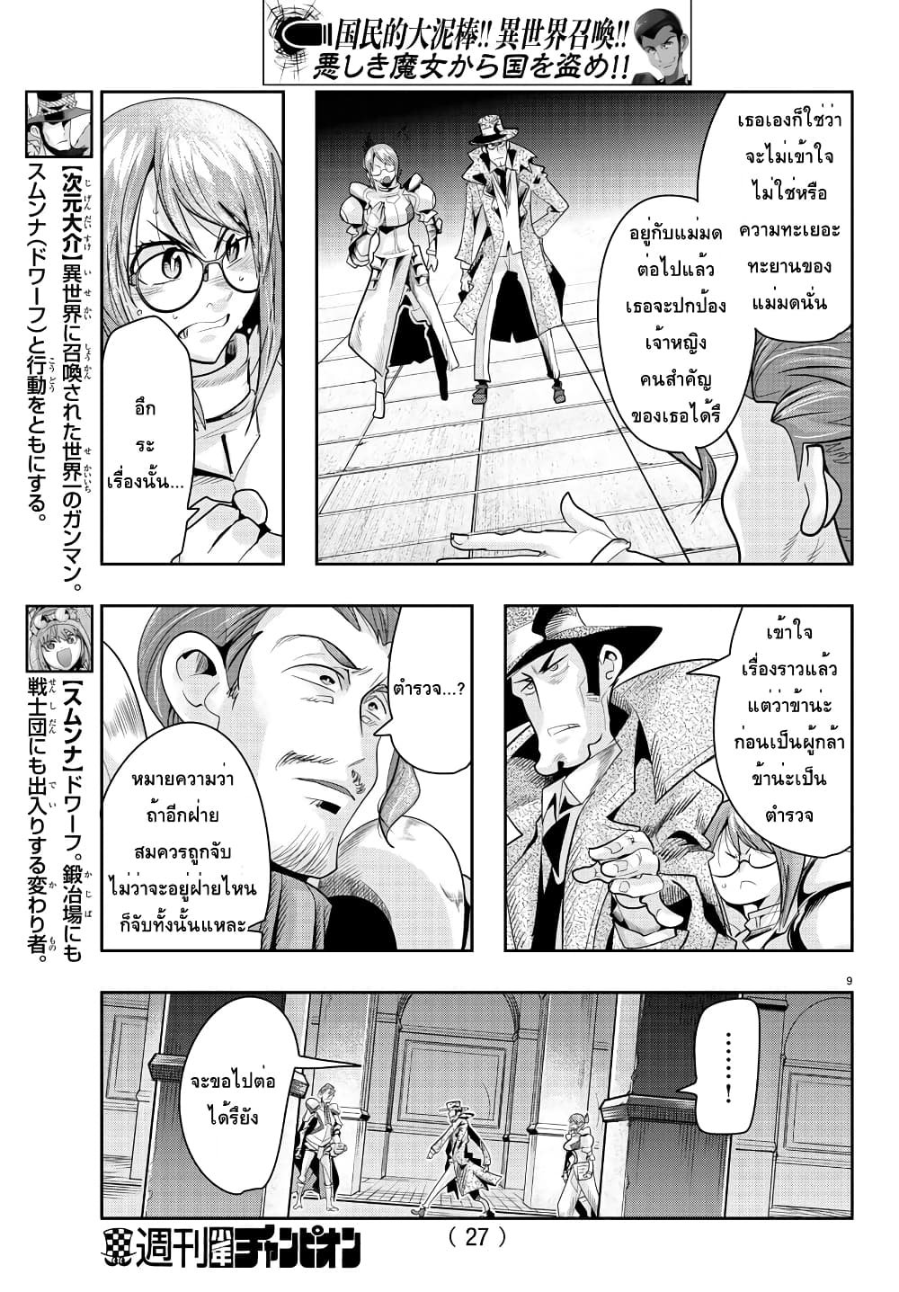 Lupin Sansei Isekai no Himegimi 29-สุดแกร่ง VS สุดแกร่งต่างโลก
