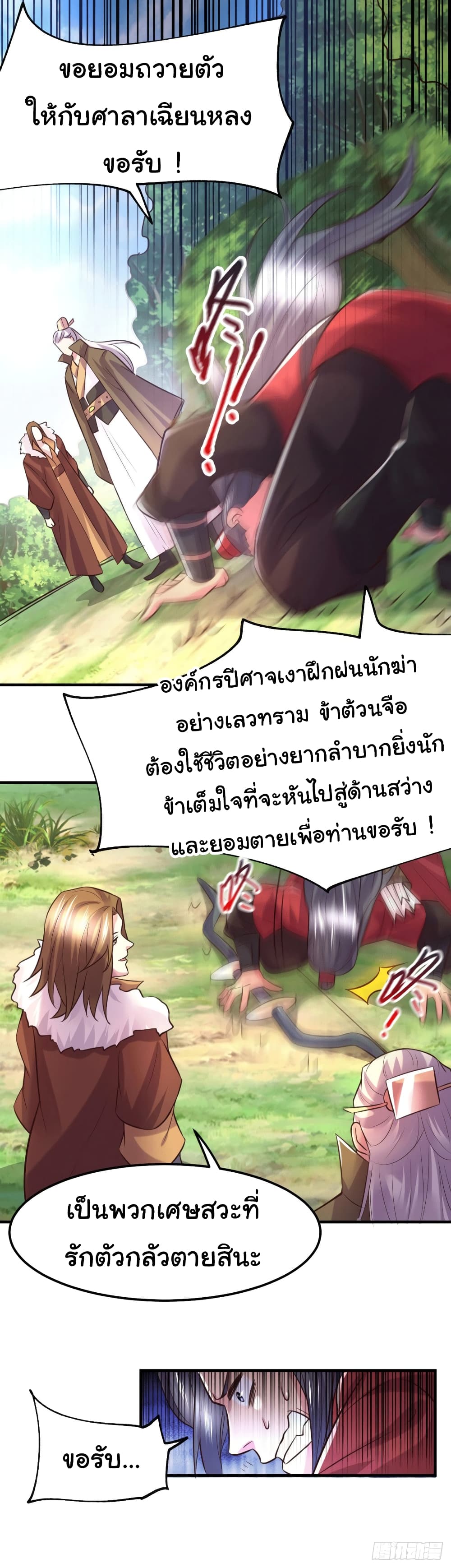 Immortal Husband on The Earth เซียนร้อยรักเขยนี้ขอบ่มเซียนให้พ่อตา 104-104