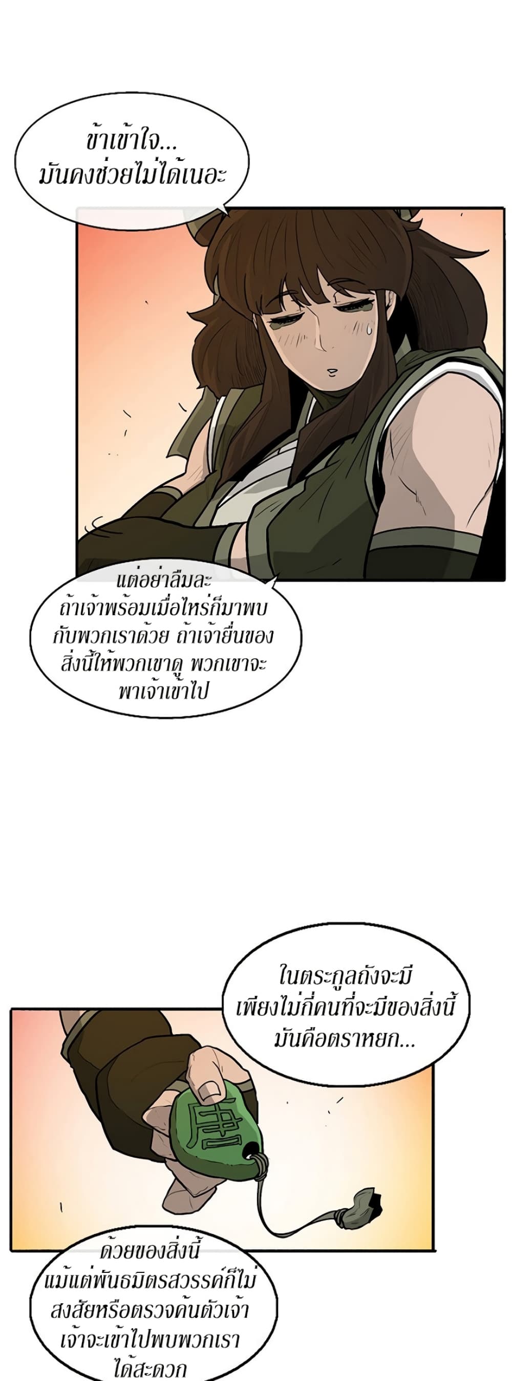 Legend of the Northern Blade 33-33