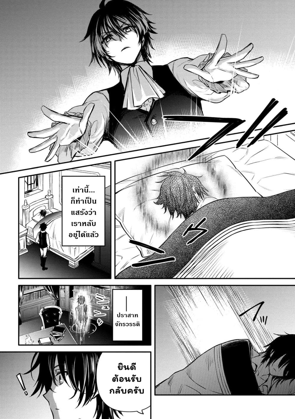 The Strongest Dull Prince’s Secret Battle for the Throne เจ้าชายงี่เง่าสุดแกร่งกับศึกชิงราชสมบัติ 30.2-30.2