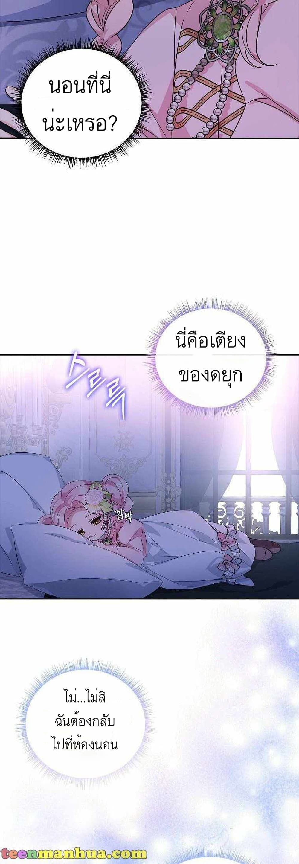The Youngest Daughter of the Villainous Duke 5-5