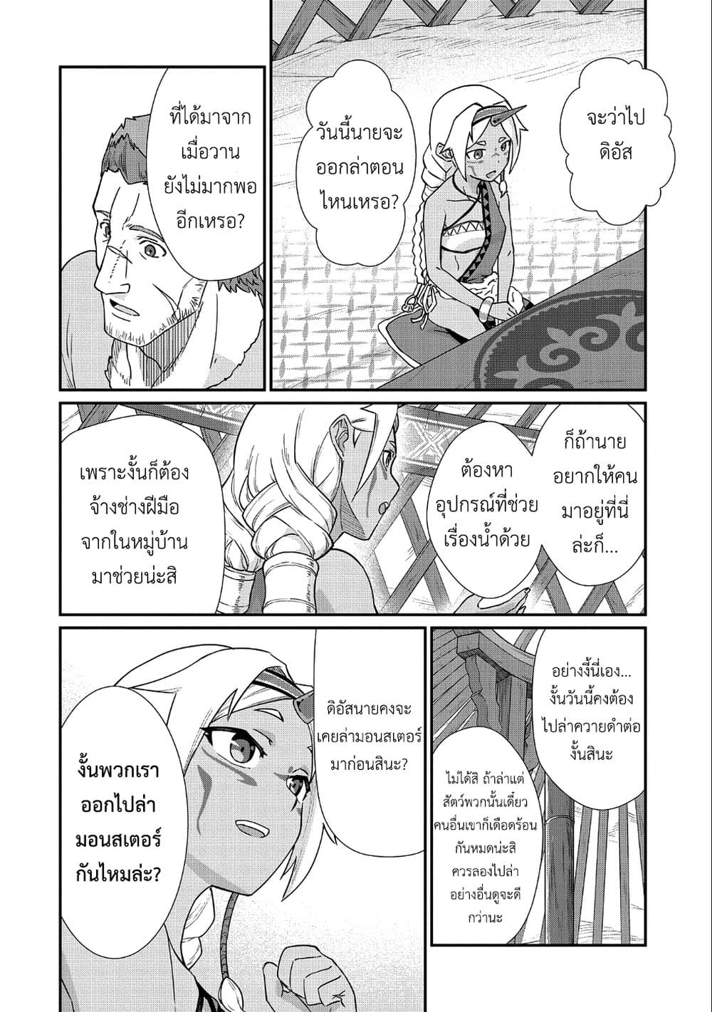 Ryoumin 0-nin Start no Henkyou Ryoushusama 2-2