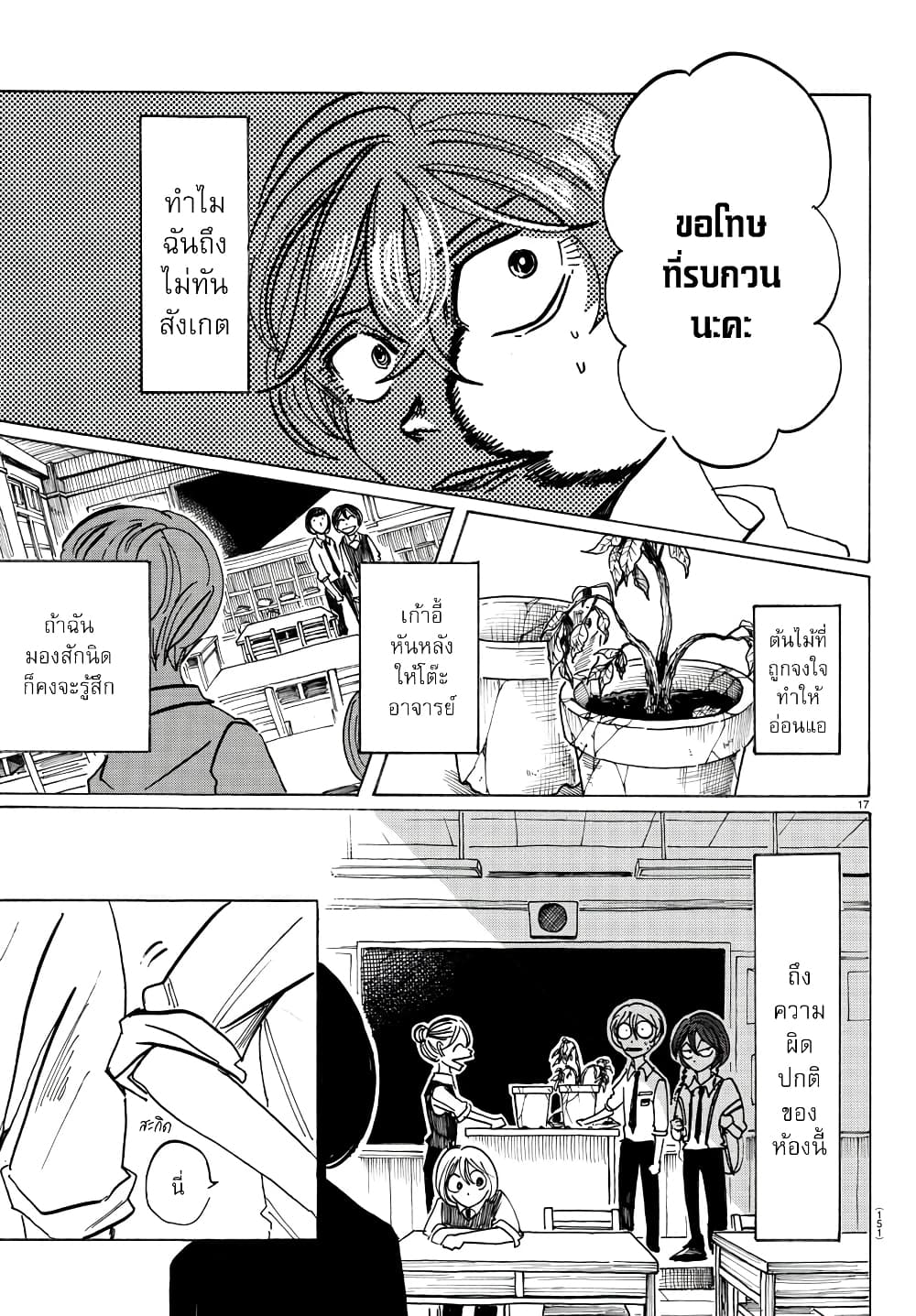 Sanda 23-พืชกินแมลงสองหน้า