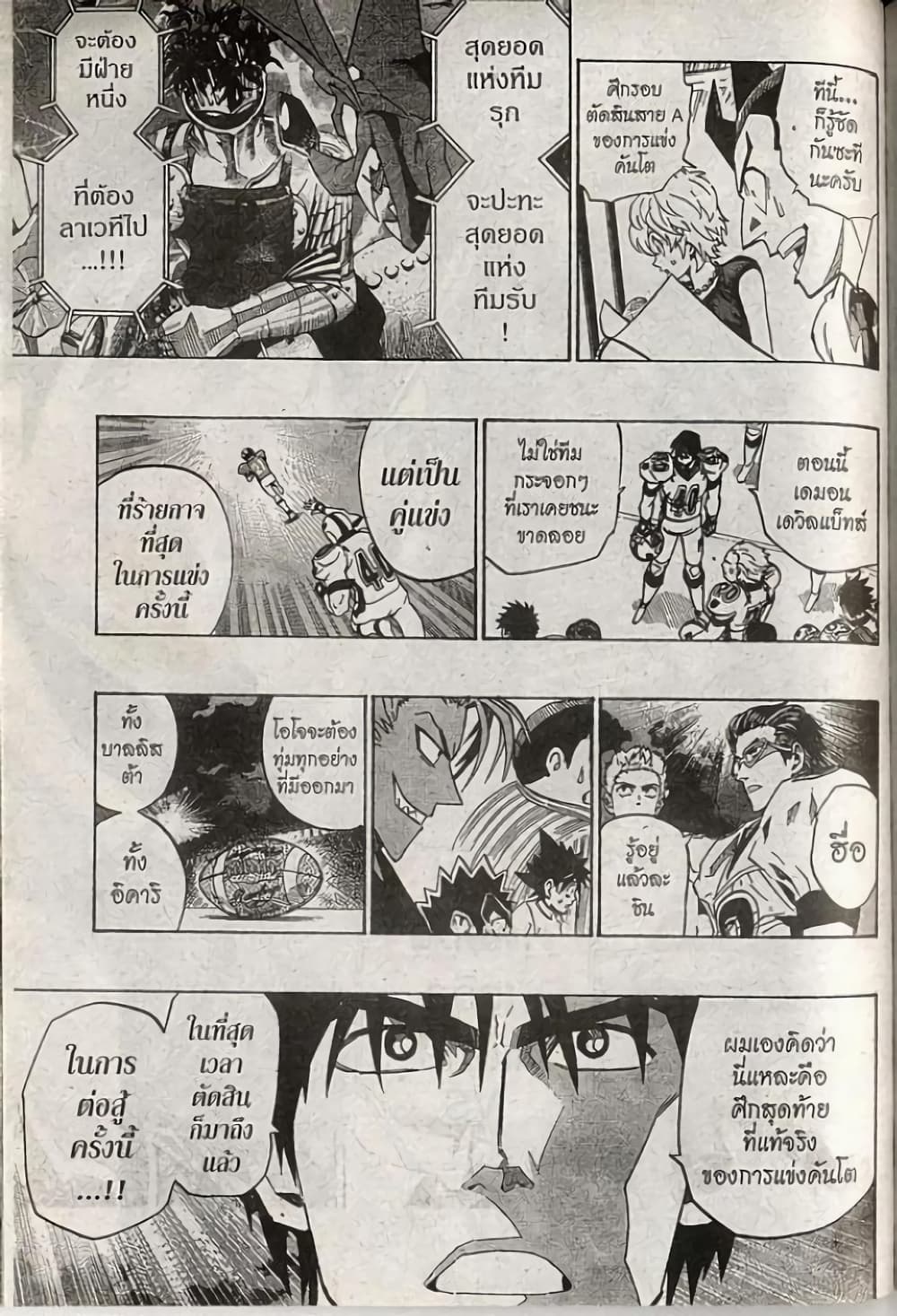 Eyeshield 21 204-204