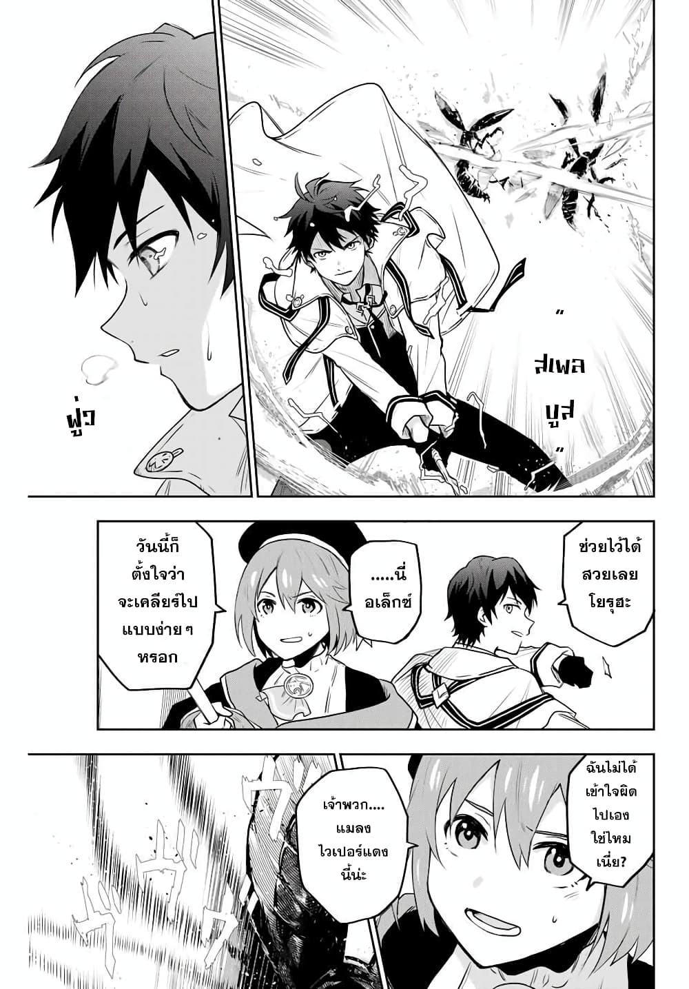 Mikata ga Yowa Sugite Hojo Mahou ni Toushite ita Kyuutei Mahou shi, Tsuihou Sarete Saikyou wo Mezasu 2-2