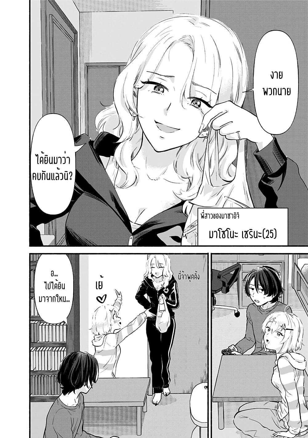 Nee, Mou Isso Tsukiacchau? Osananajimi no Bishoujo ni Tanomarete, Camouflage Kareshi Hajimemashita นี่ ทำไมเราไม่คบกันไปเลยละ? 7.5-7.5