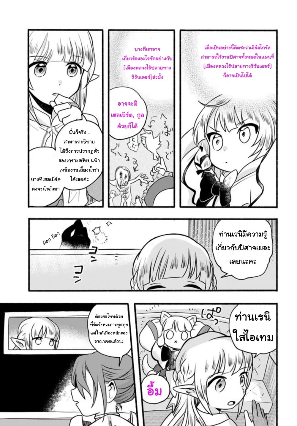 Honobono Isekai Tensei Days ~ Level Max, Item Mochi Goshi! Watashi wa Saikyou Youjo desu~ ยัยหนูช่องเต็ม 20-20