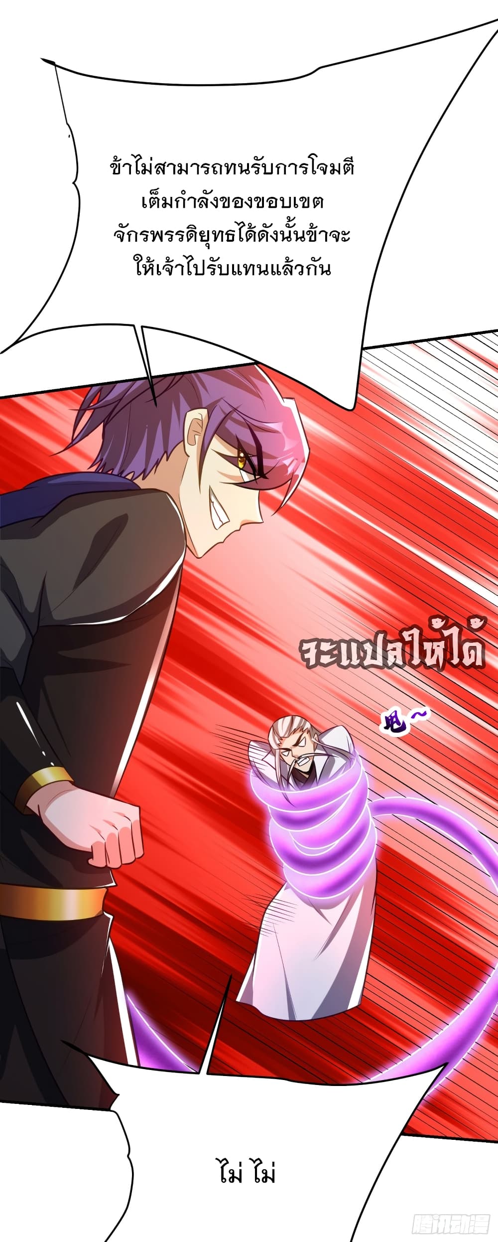 Rise of The Demon King รุ่งอรุณแห่งราชาปีศาจ 208-208