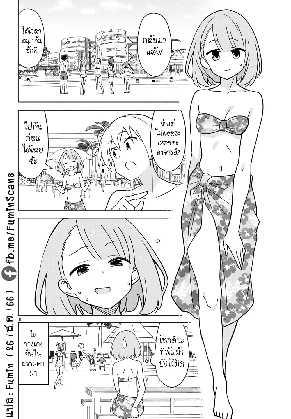 Atsumare! Fushigi Kenkyubu 334-ความแปลกของการเปลี่ยนแผนเที่ยว
