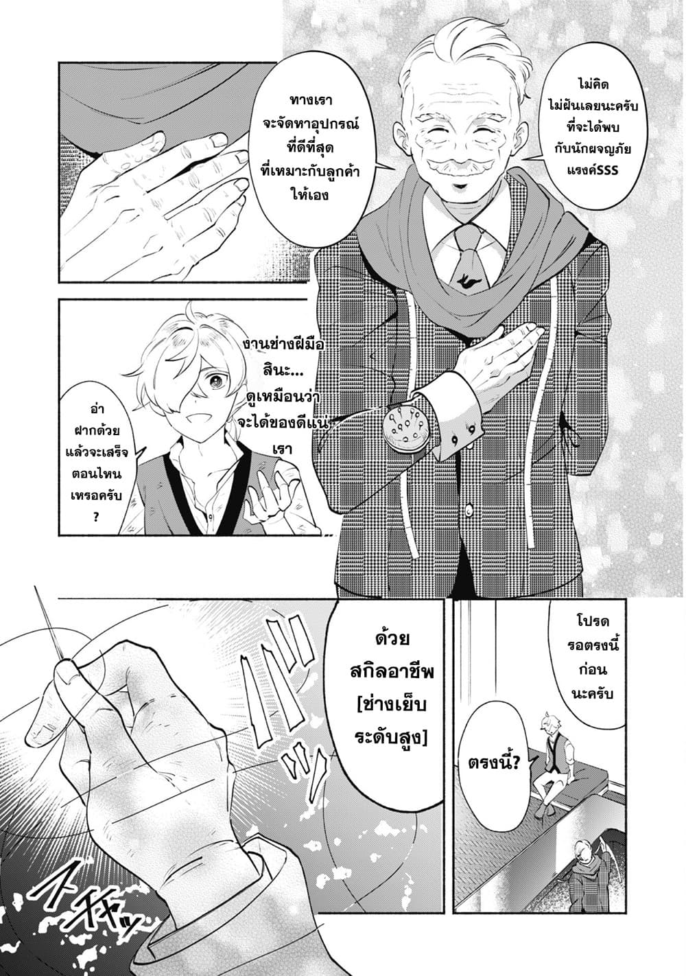 Munou wa Fuyou to Iware "Tokei Tsukai" no Boku wa Shokunin Guild kara Oidasareru mo, Dungeon no Shinbu de Shin mo Chikara ni Kakusei suru 8-8