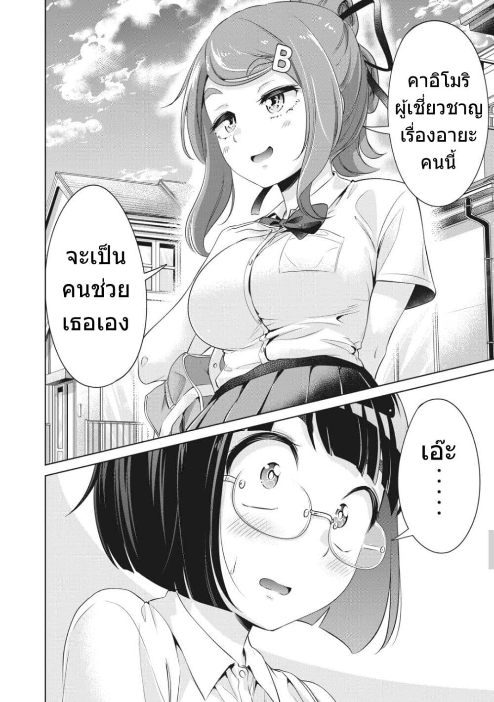 Toshishita no Senpai 10-แค่ฉันเท่านั้น