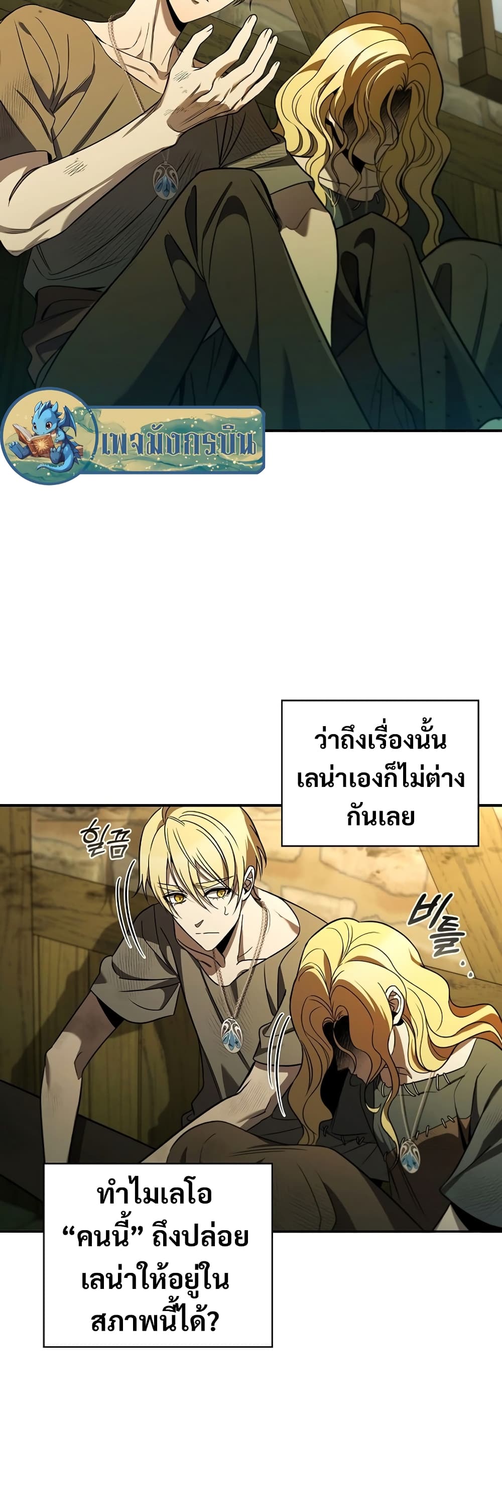 Raising the Princess to Overcome Death 6-6