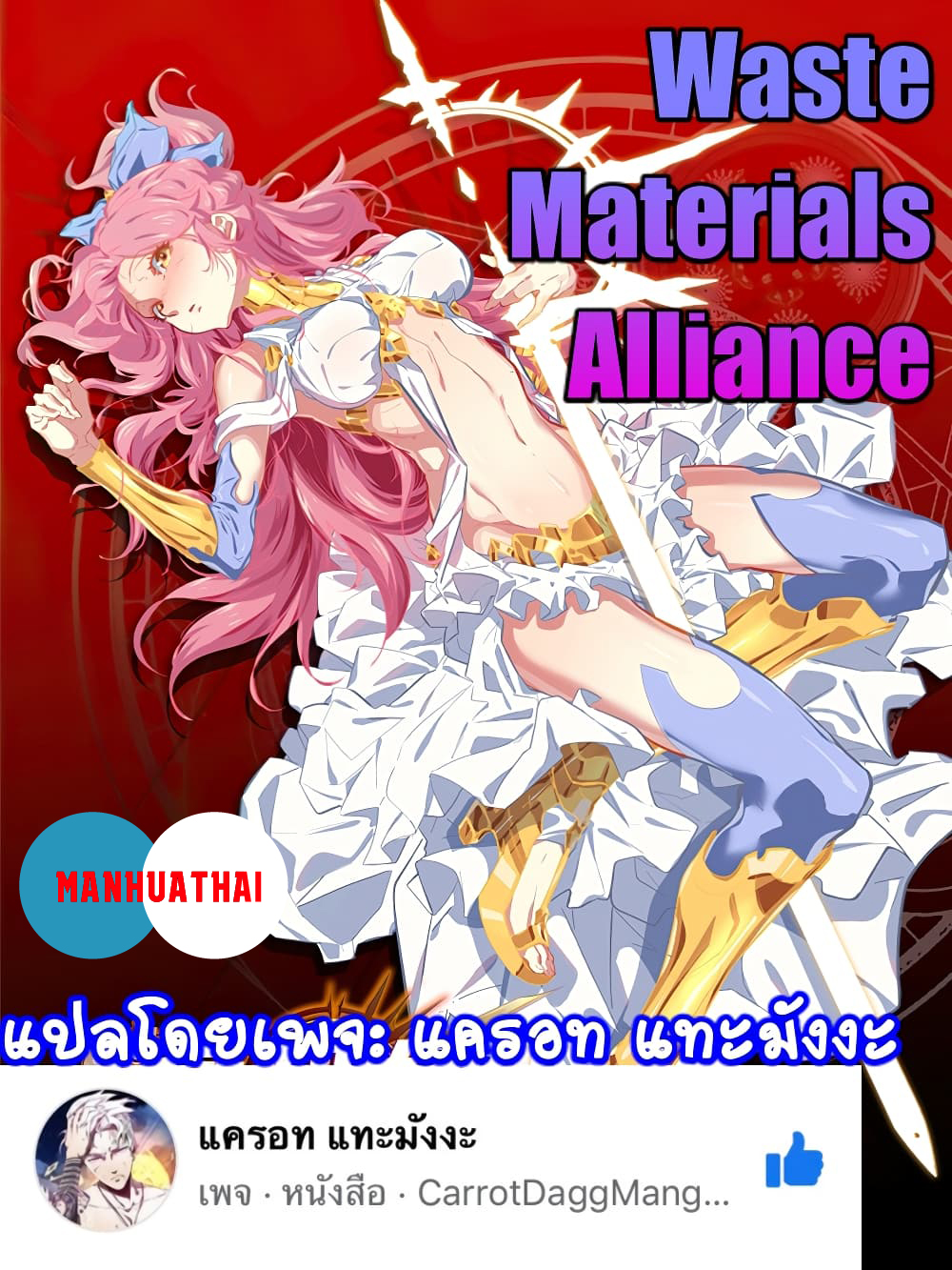 Waste Materials Alliance 30-30
