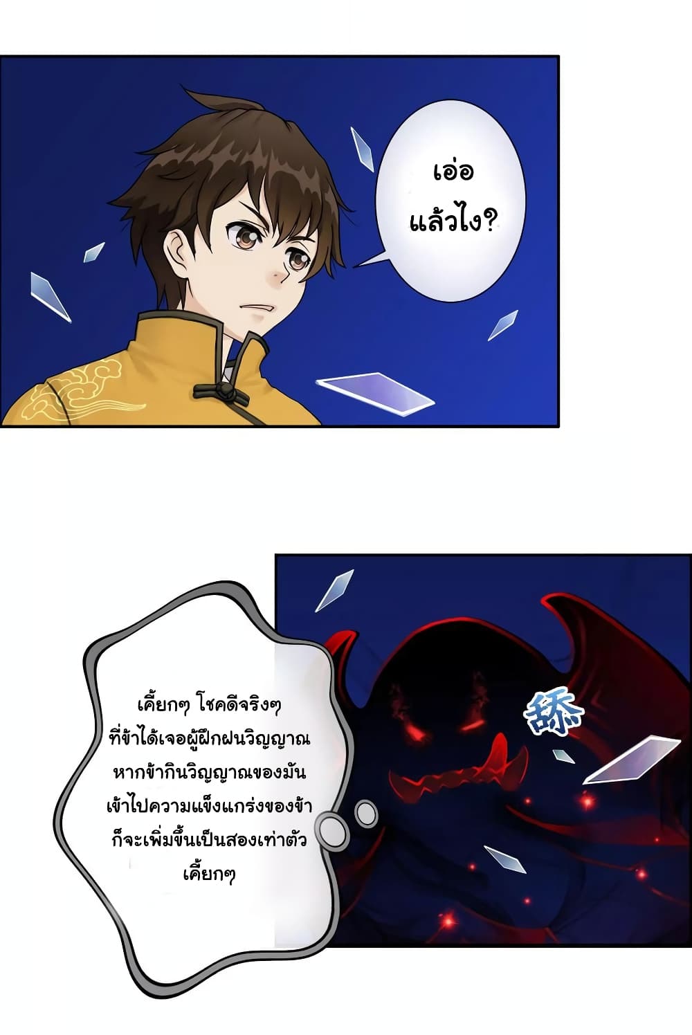 Demon God 10-10