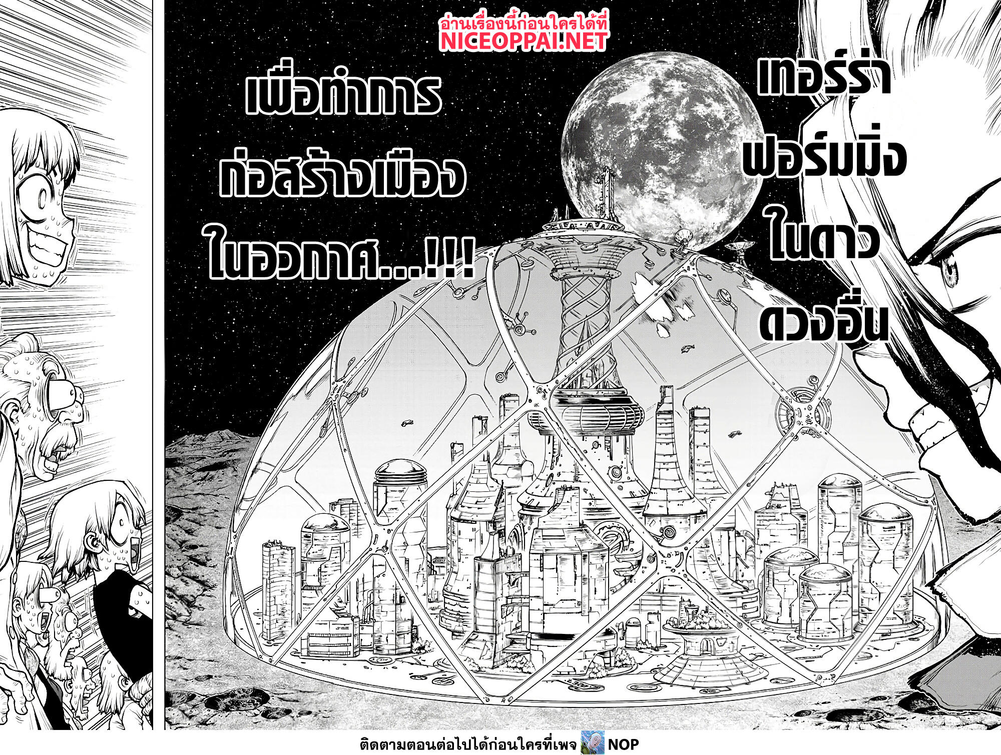 Dr.Stone 232.1-ตอนพิเศษ: TERRAFORMING