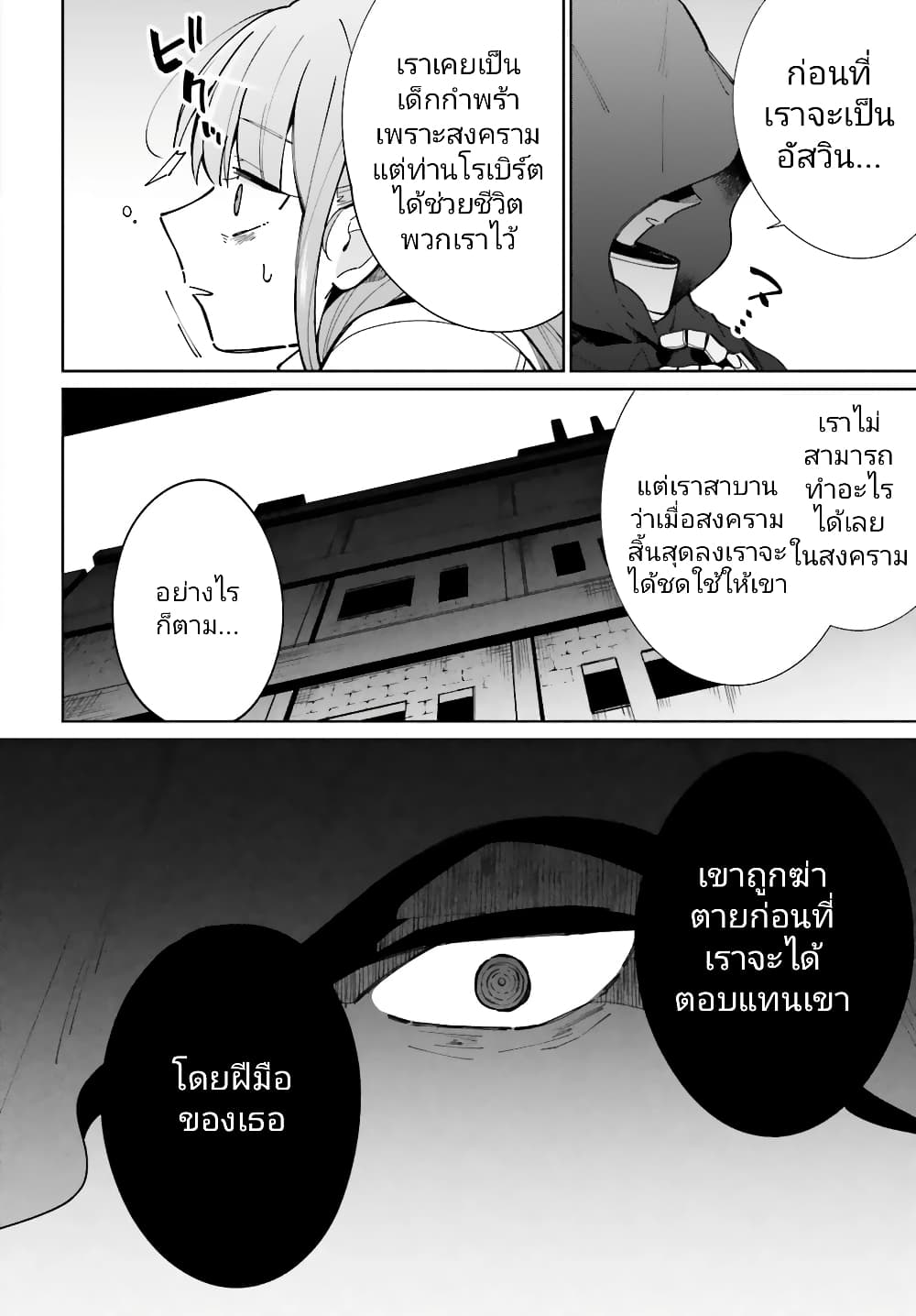 Kage no Eiyuu no Nichijou-tan ชีวิตประจำวันของผู้กล้าเงาสุดแกร่ง 9-9