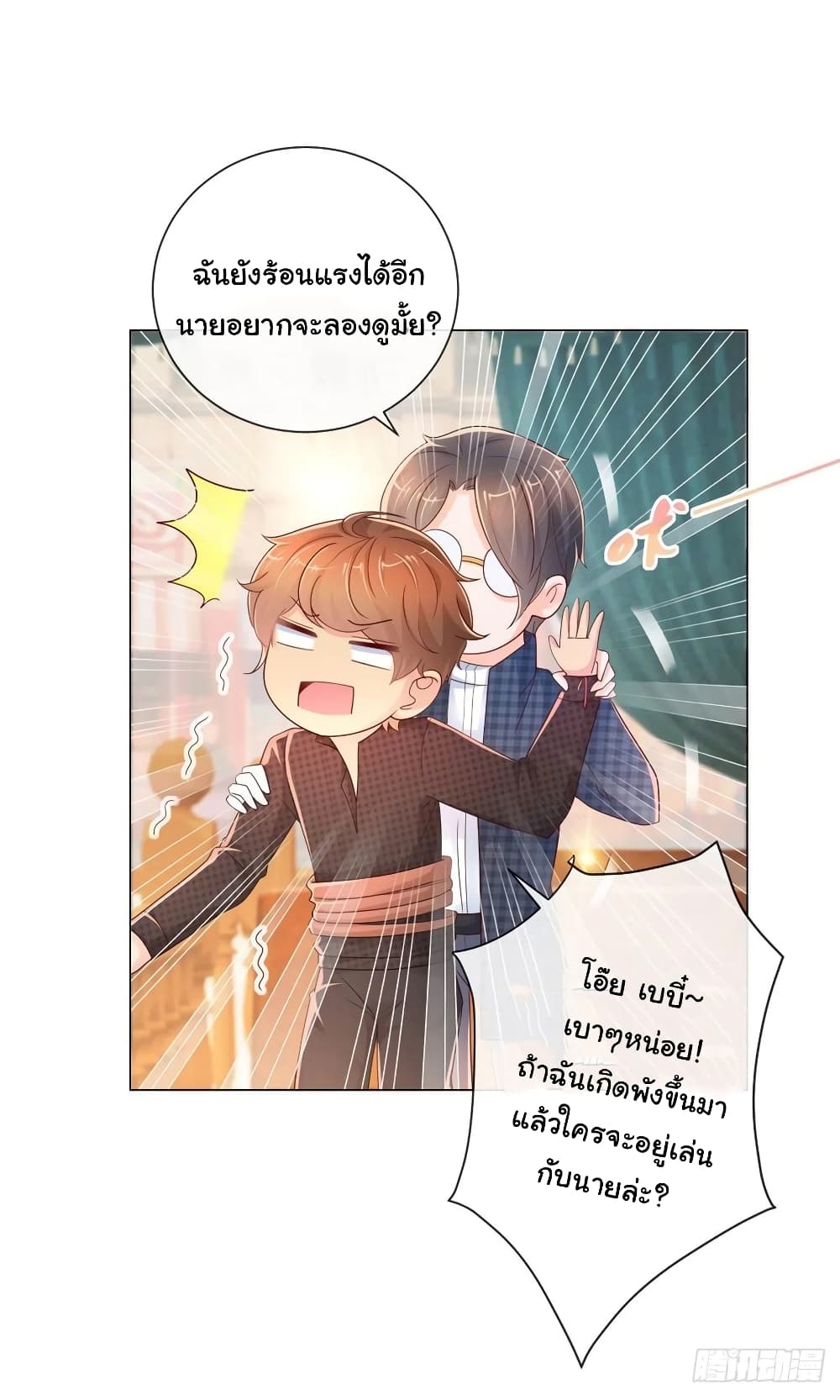 The Lovely Wife And Strange Marriage แผนรักลวงใจ 267-267