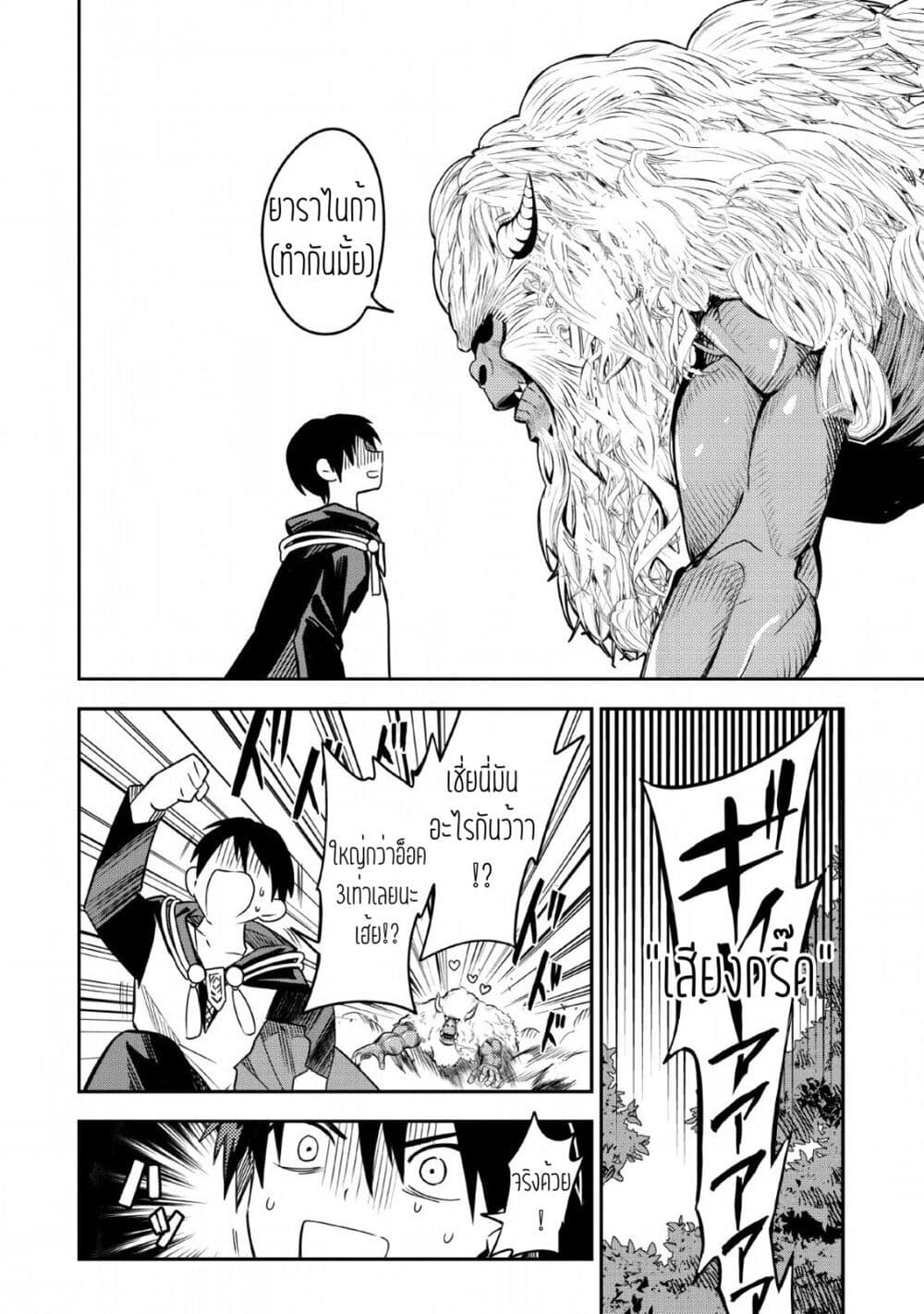 Noumin Kanren no Skill bakka Agetetara Naze ka Tsuyoku Natta 24-24