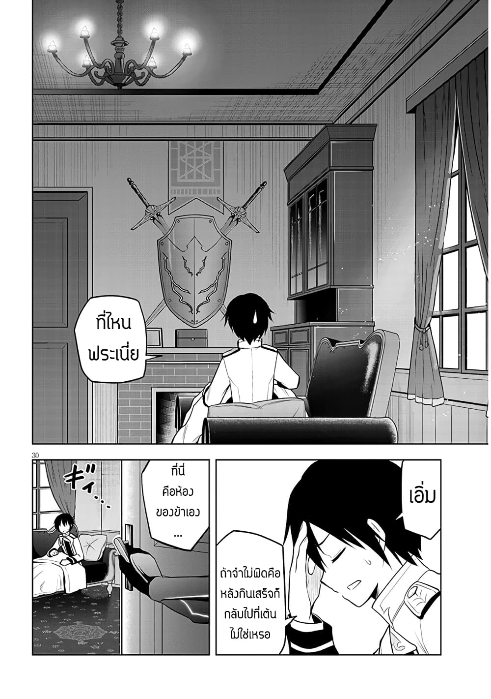 Maseki Gurume: Mamono no Chikara o Tabeta Ore wa Saikyou! 41-41