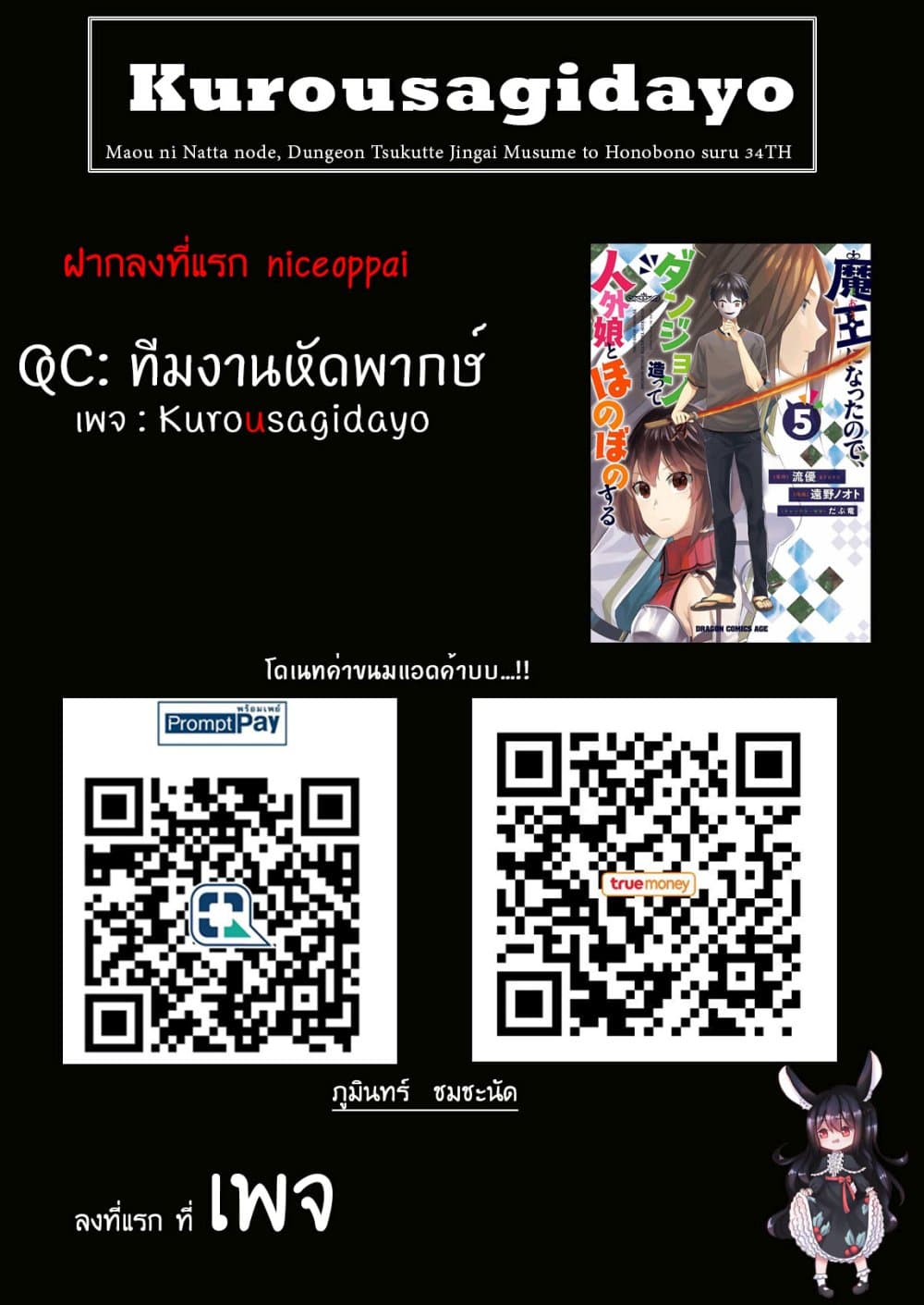 Maou ni Natta node, Dungeon Tsukutte Jingai Musume to Honobono suru จู่ๆก็ได้เป็นจอมมารแล้วไปสร้างดันเจี้ยนกับสาวที่ต่างโลก 34-34