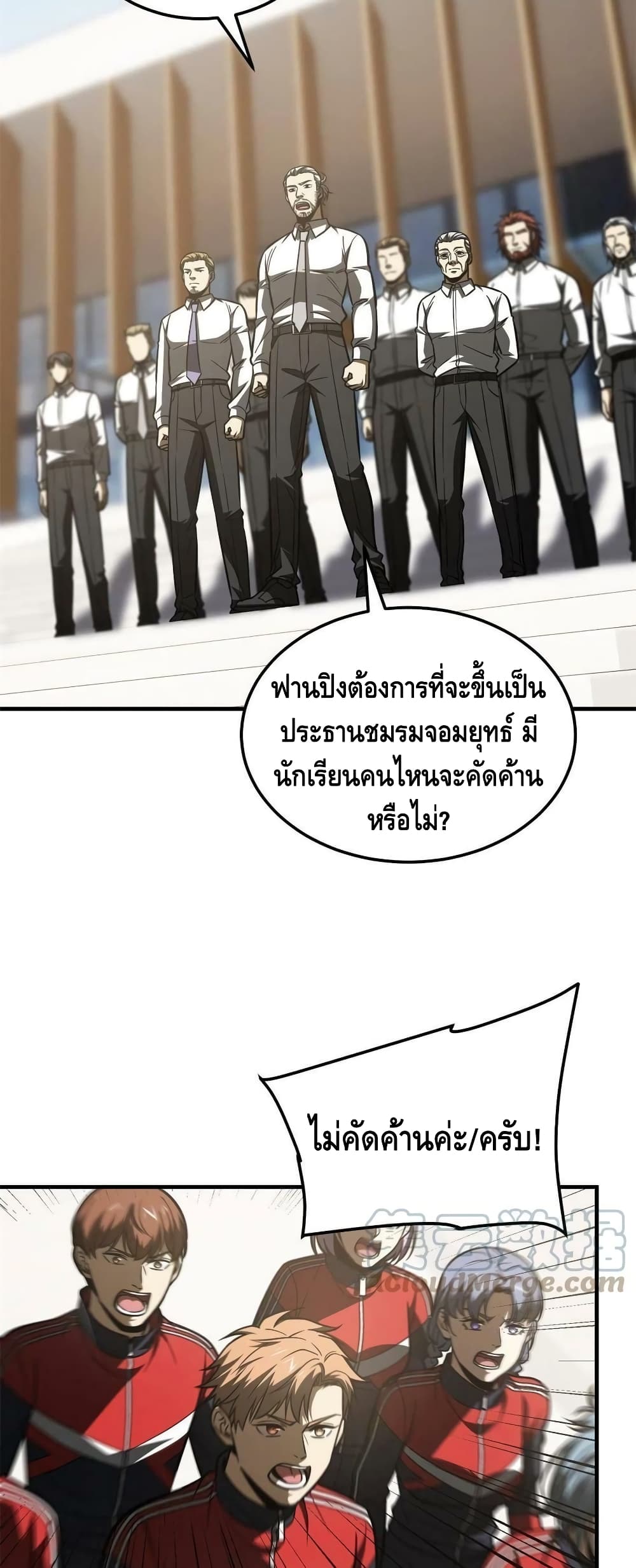 Global Martial Arts ระบบจอมยุทธสุดโกงแห่งโลกคู่ขนาน 174-174