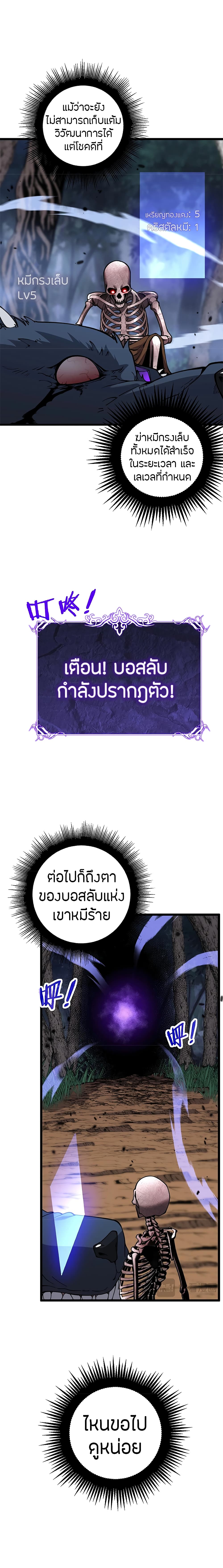 Skeleton Evolution: It Starts With Being Summon by a Goddess การวิวัฒนาการของโครงกระดูก 4-4