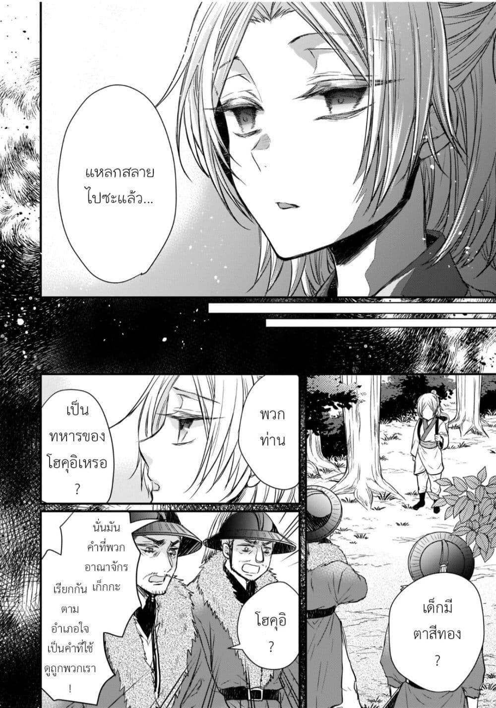 Gekkakoku Kiiden 32-32