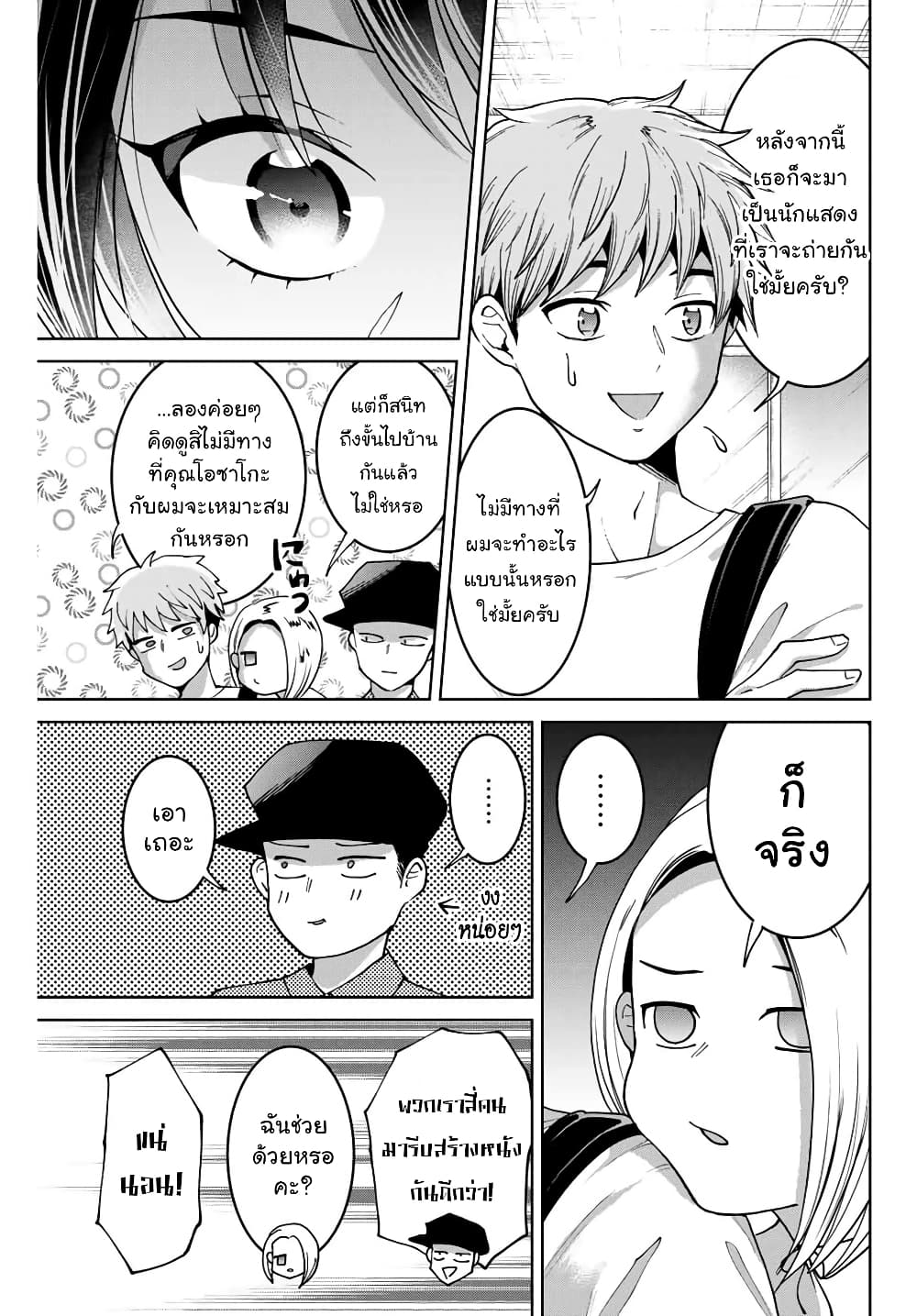 Bokutachi wa Hanshoku wo Yameta 9-เลือกตัวนางเอก