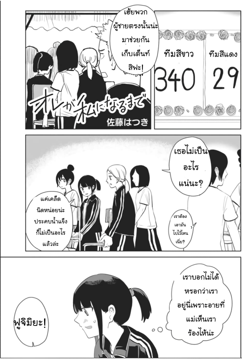 Ore ga Watashi Ni Naru made 25.5-25.5